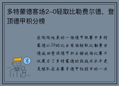多特蒙德客场2-0轻取比勒费尔德，登顶德甲积分榜