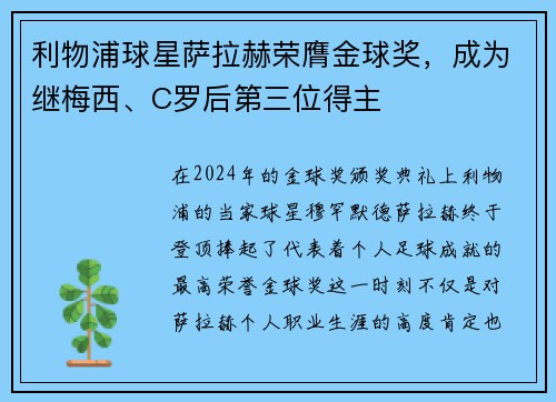 利物浦球星萨拉赫荣膺金球奖，成为继梅西、C罗后第三位得主